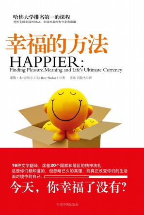 《幸福的方法》